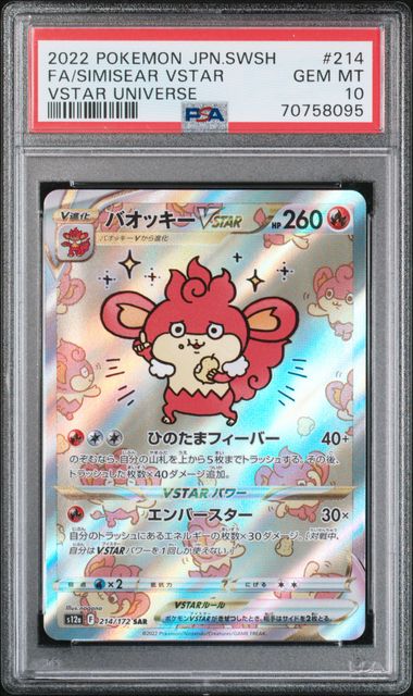 2022 FA/SIMISEAR VSTAR #214 PSA 10 (front)