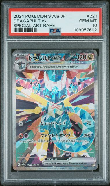 2024 DRAGAPULT ex #221 PSA 10 (front)