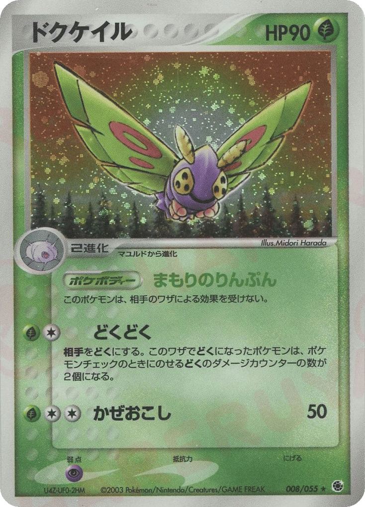 Dustox BGS 9.5 #008 Japanese Unlimited 2003 Expansion Pack (stock image — not the actual card)