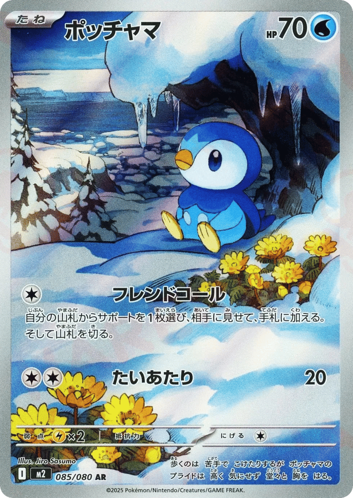 2025 Japanese PIPLUP #085 PSA 10 (stock image — not the actual card)