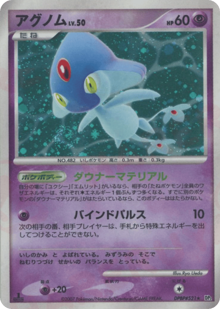 2007 Japanese AZELF-HOLO #521 Secret Of The Lakes PSA 9 (stock image — not the actual card)