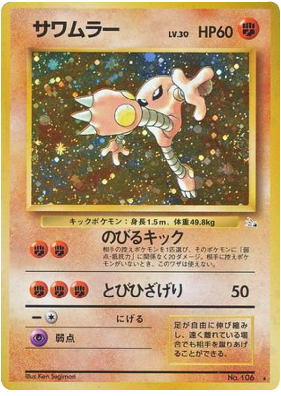 1997 Hitmonlee #106 PSA 9 (stock image — not the actual card)