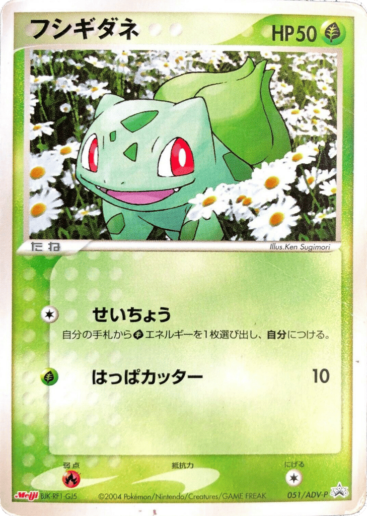 2002 Japanese BULBASAUR #001 PSA 10 (stock image — not the actual card)