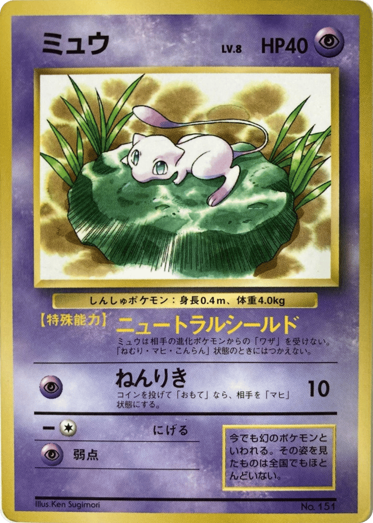 1997 Japanese MEW-HOLO #151 PSA 9 (stock image — not the actual card)