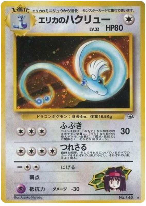 1998 Japanese ERIKA'S DRAGONAIR #148 PSA 8 (stock image — not the actual card)