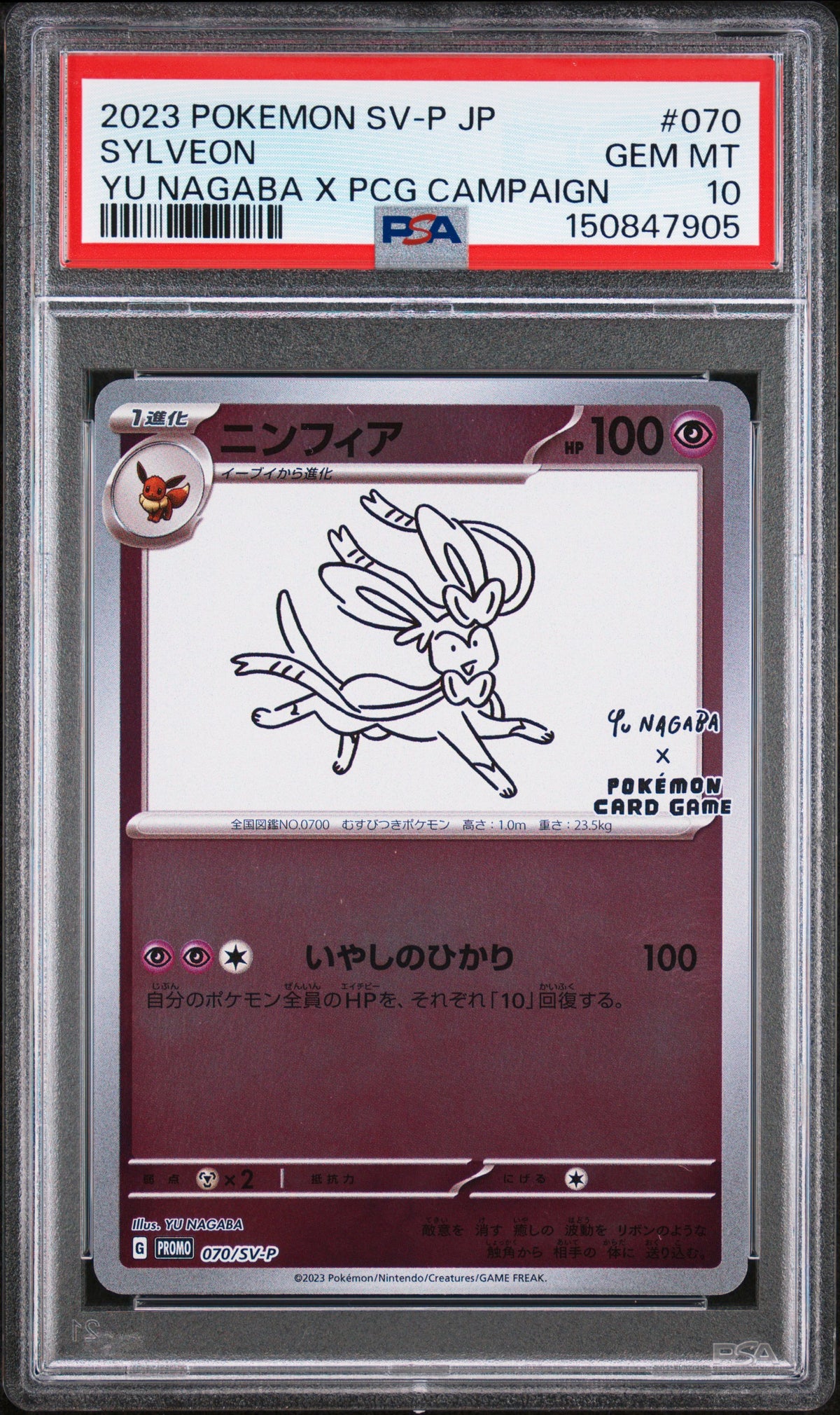 2023 Japanese SYLVEON #070 Yu Nagaba X Pcg Campaign PSA 10 (front)
