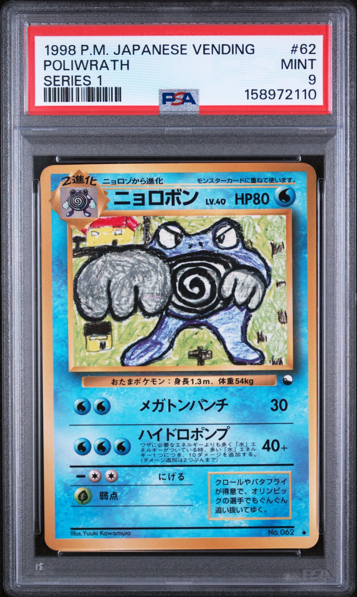 1998 Japanese POLIWRATH #62 PSA 9 (front)