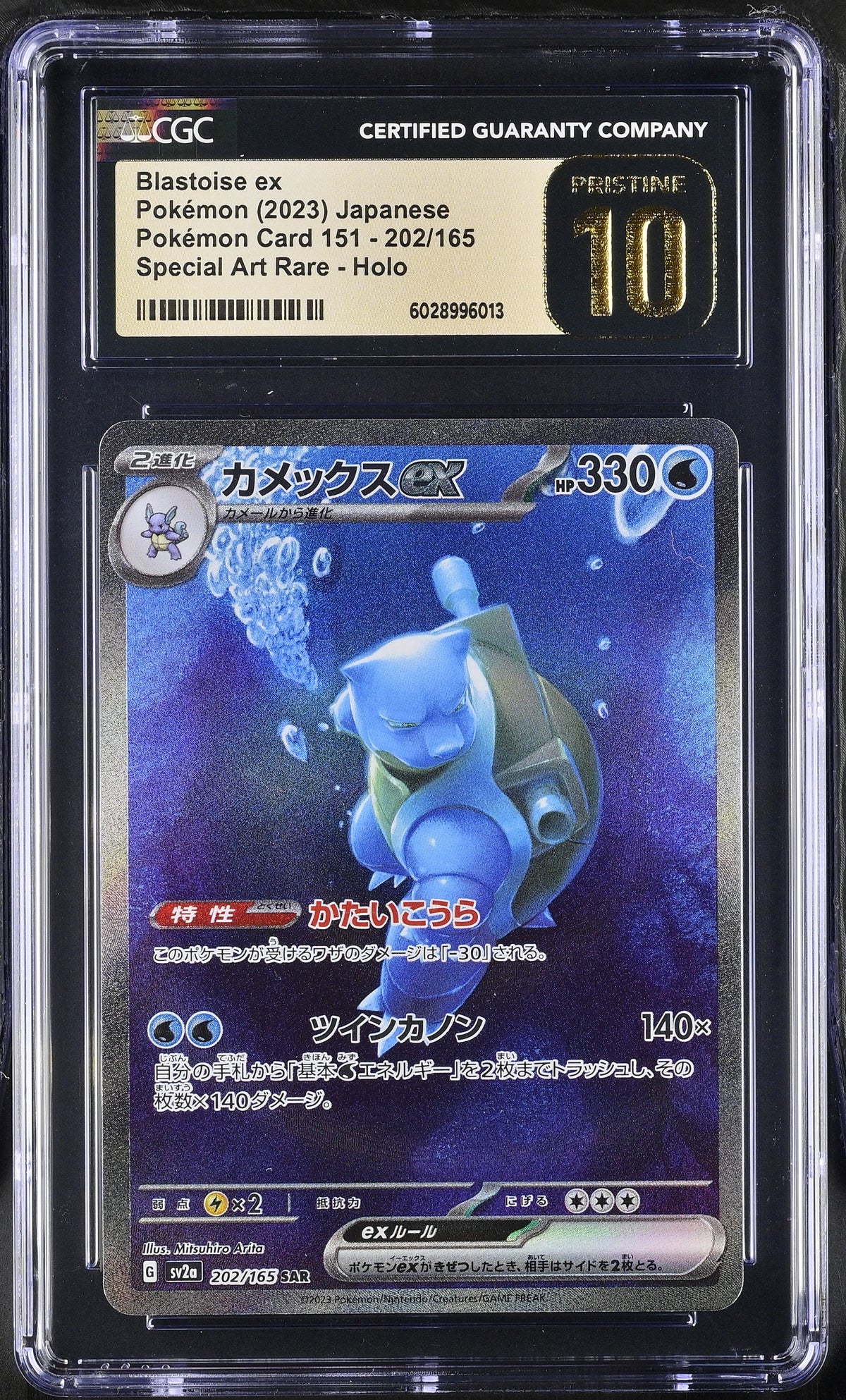 2023 Blastoise ex #202/165 CGC Pristine 10 (front)