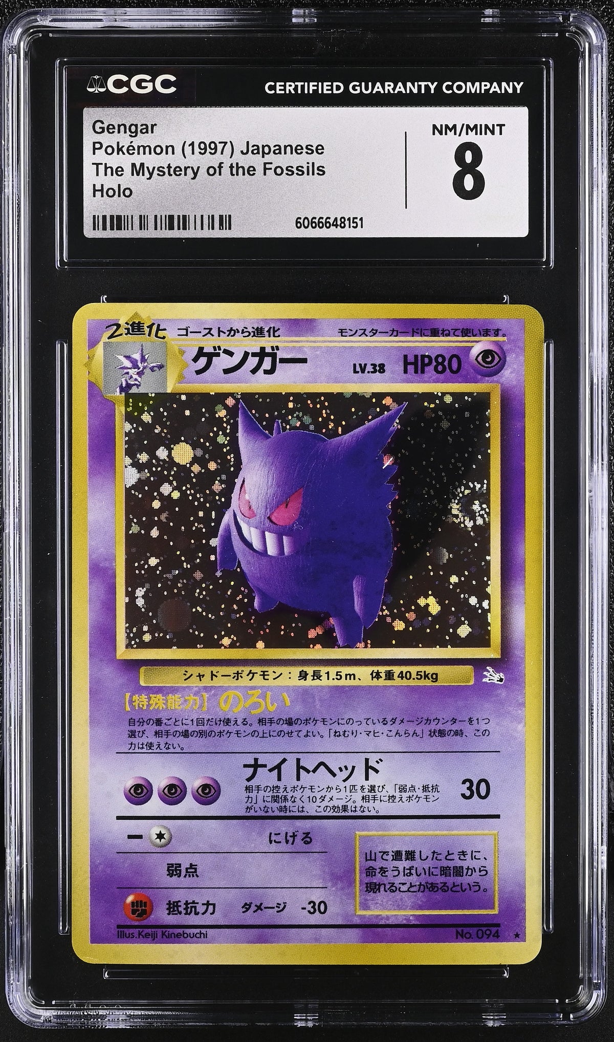 1997 Gengar CGC 8 (front)