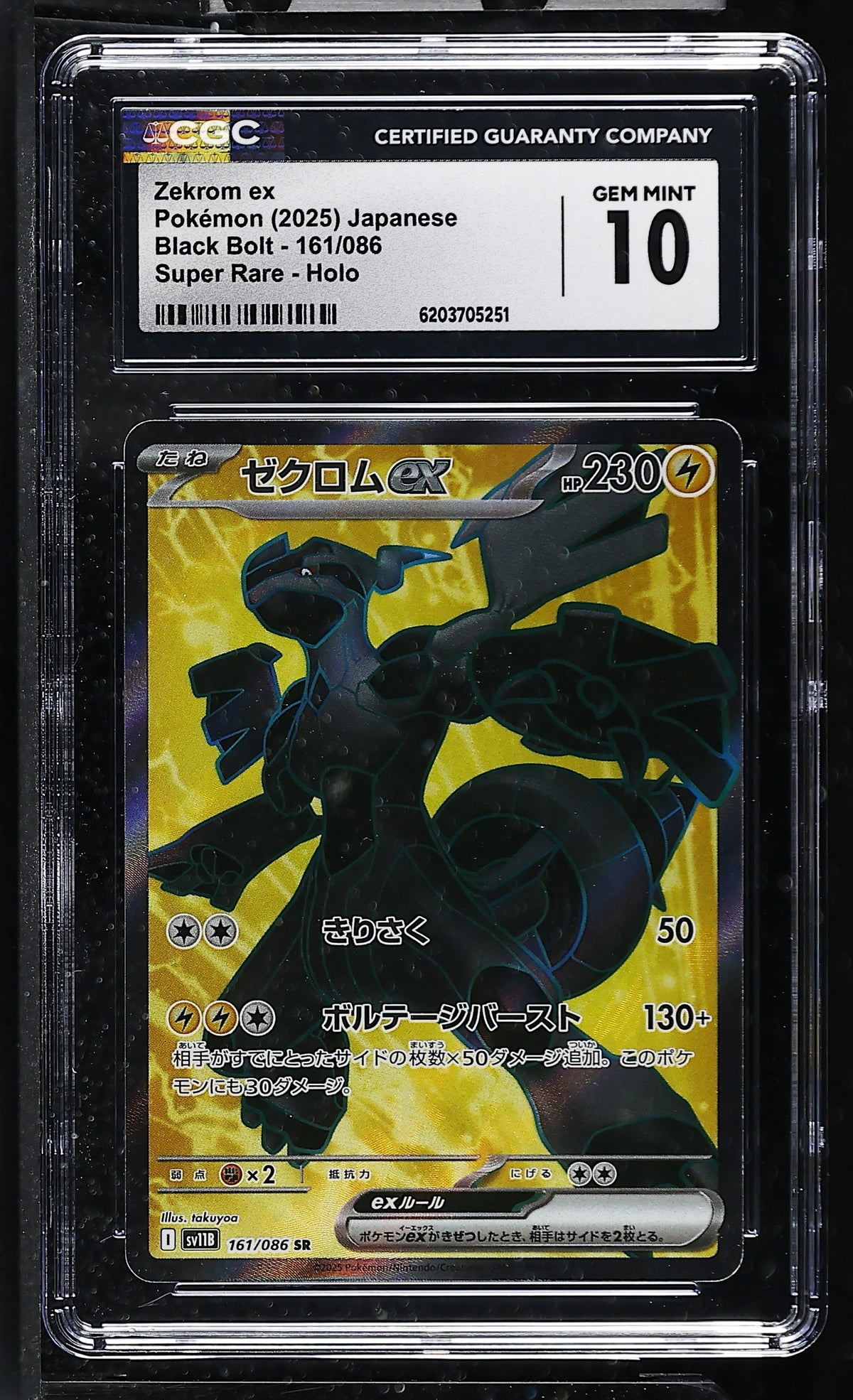 2025 Zekrom ex #161/086 Super Rare Holo CGC Gem Mint 10 (front)