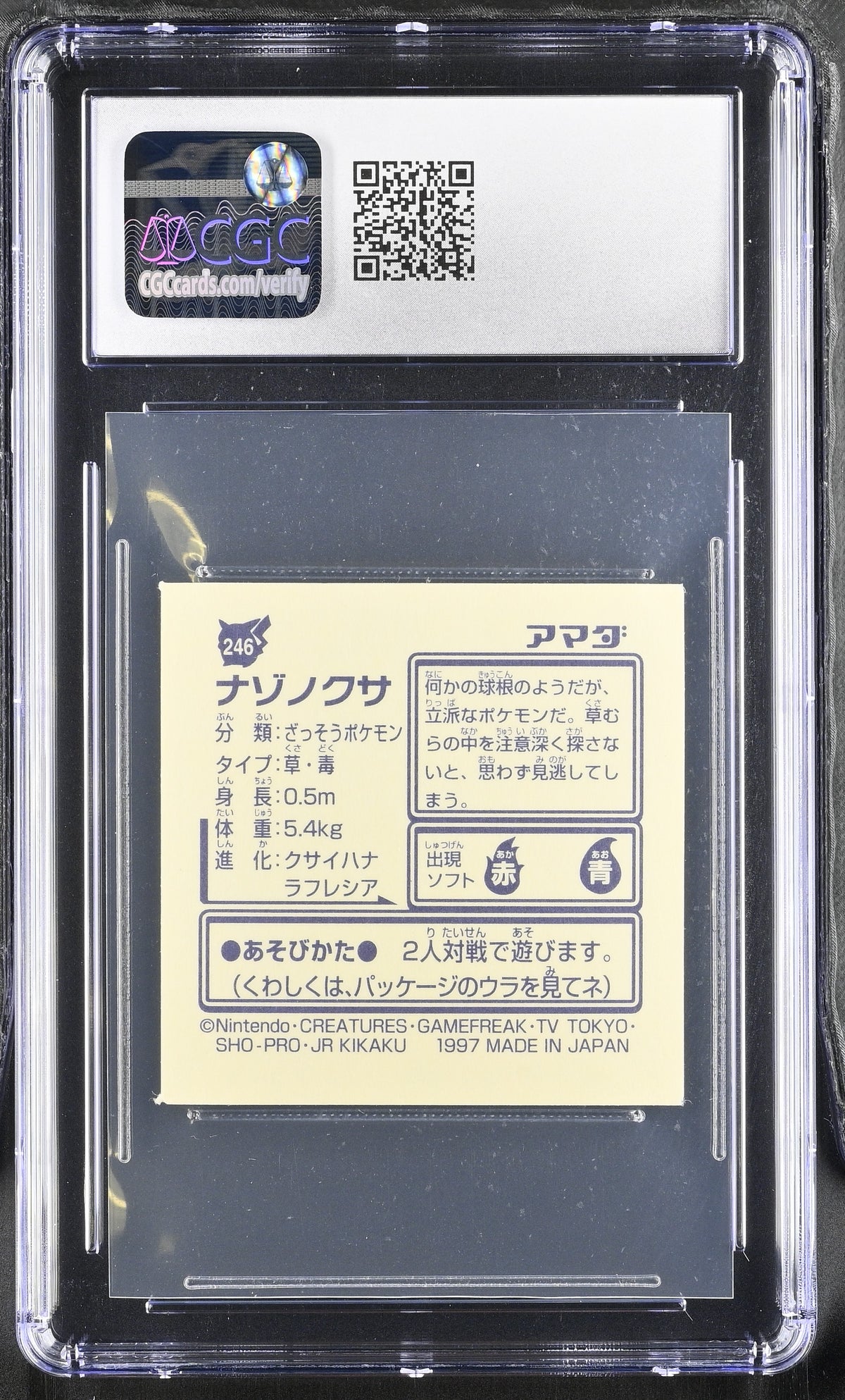 1997 Oddish #246 CGC 8.5 (back)