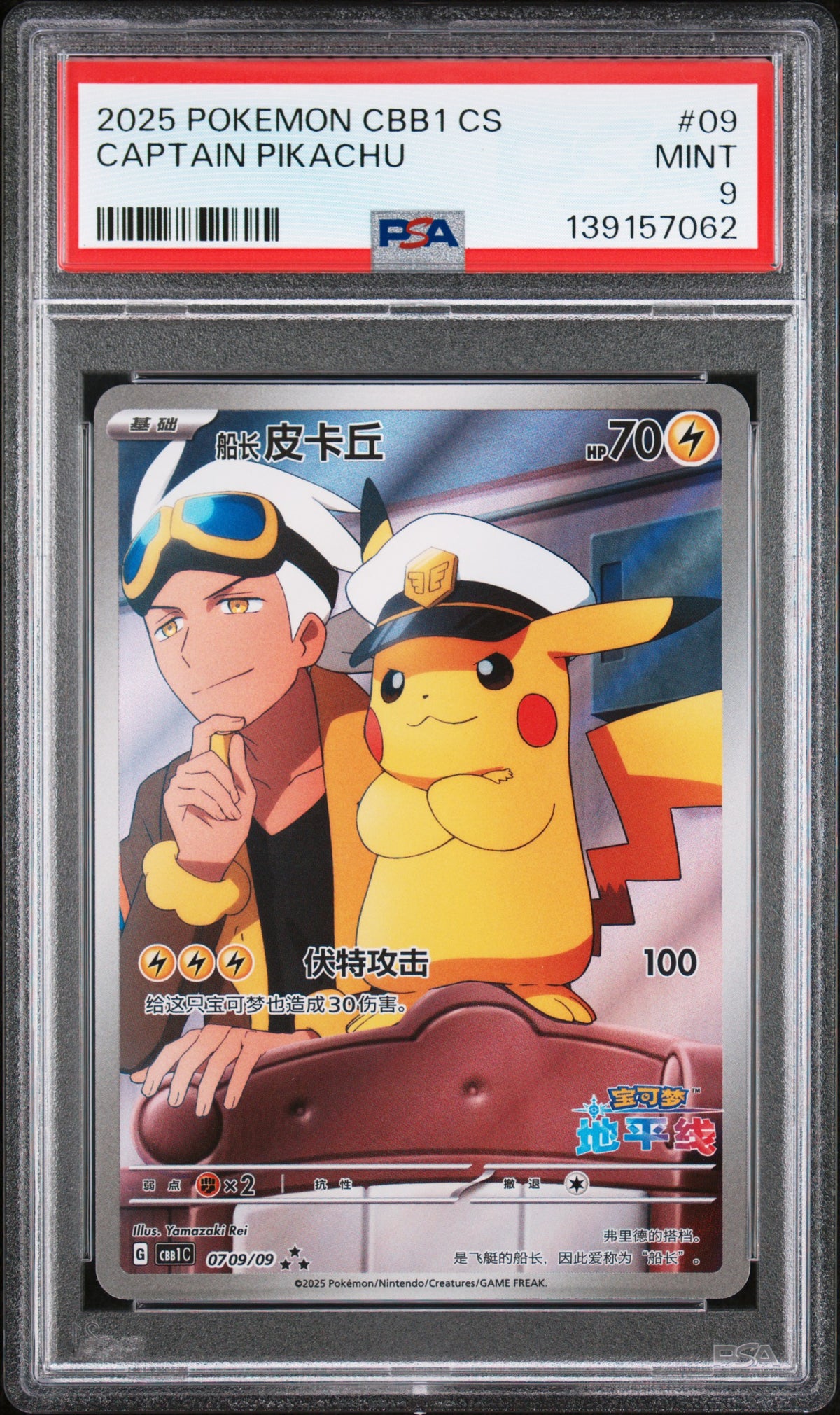 2025 CAPTAIN PIKACHU #09 PSA 9 (front)