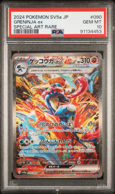 2024 GRENINJA ex #090 PSA 10 (front)