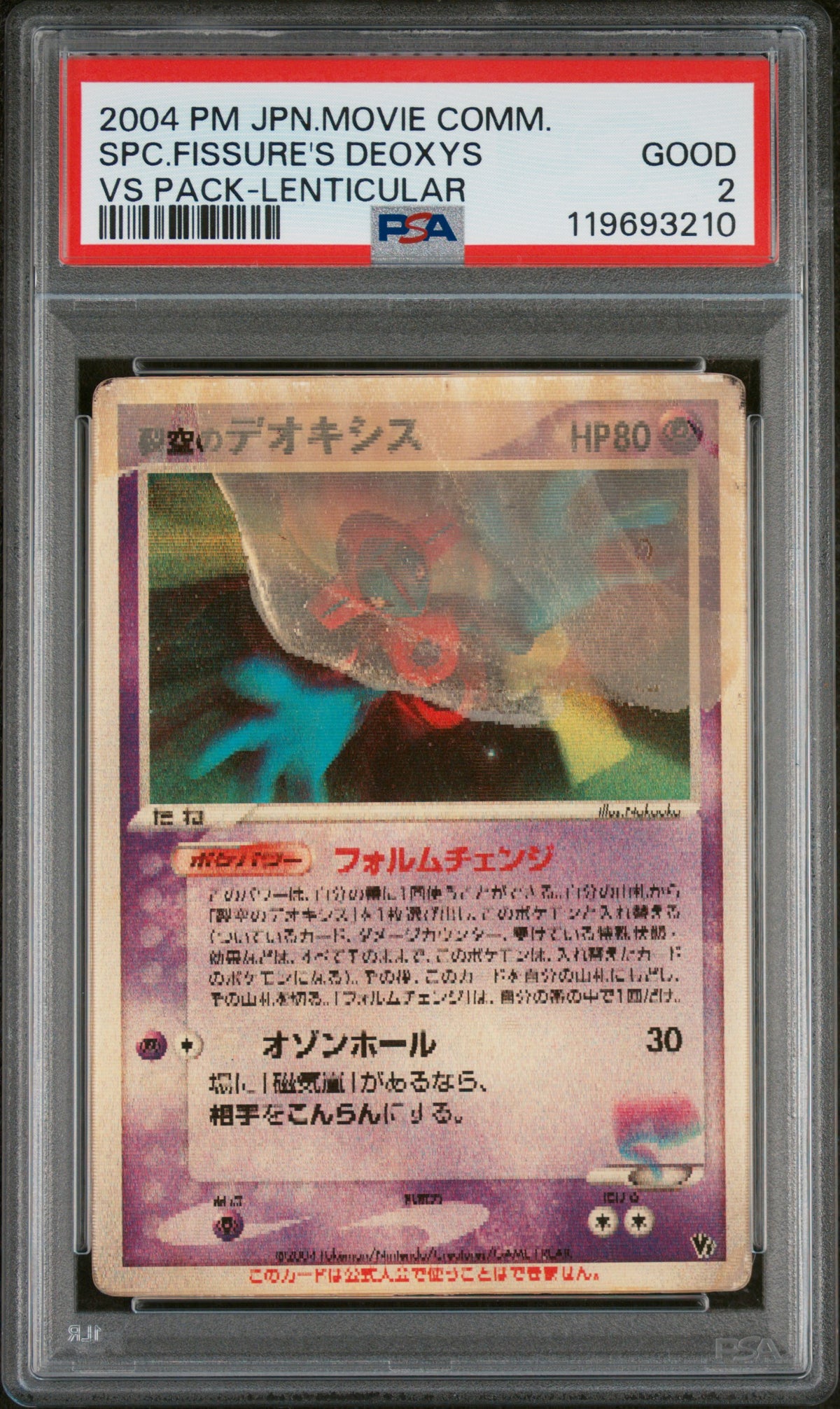 2004 Japanese SKY-SPLITTING DEOXYS Vs Pack-Lenticular PSA 2 (front)