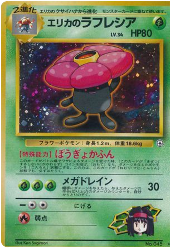 1998 Japanese ERIKA'S VILEPLUME #45 PSA 10 (stock image — not the actual card)