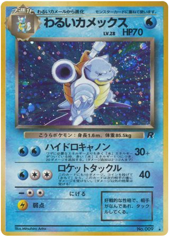 1997 Japanese DARK BLASTOISE-HOLO #9 PSA 9 (stock image — not the actual card)