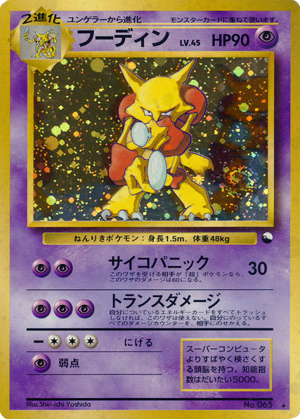 1996 ALAKAZAM-HOLO #65 PSA 8 (stock image — not the actual card)