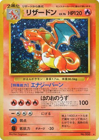 1999 CHARIZARD #6 PSA 9 (stock image — not the actual card)