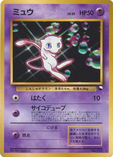 1997 MEW-HOLO #151 PSA 9 (stock image — not the actual card)