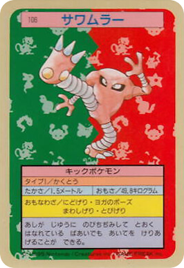 1997 Japanese HITMONLEE-HOLO #106 PSA 9 (stock image — not the actual card)