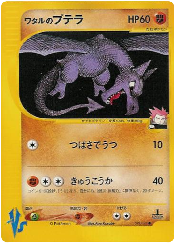 2000 Japanese AERODACTYL-HOLO #142 PSA 10 (stock image — not the actual card)