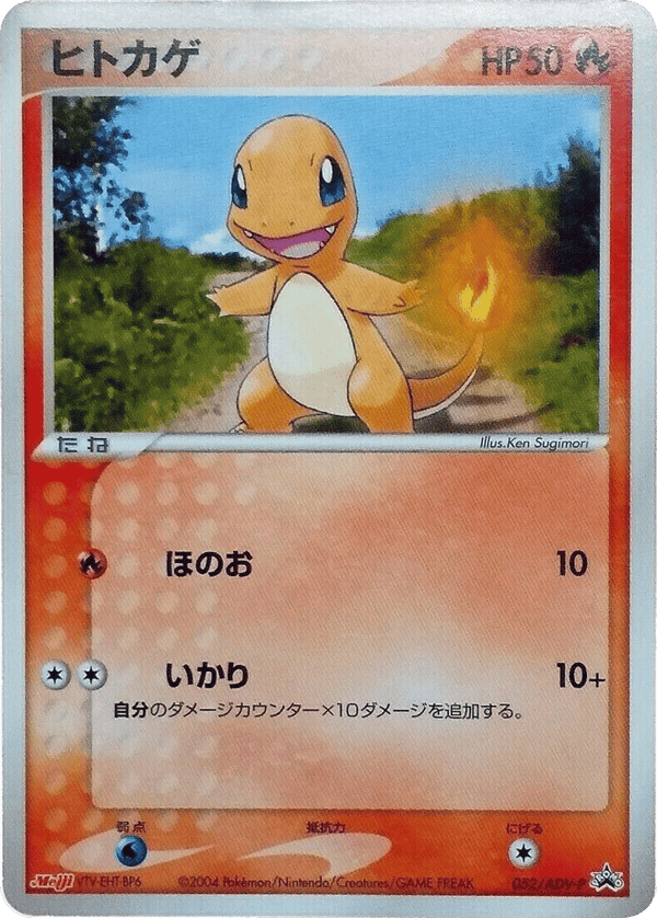 2002 Japanese CHARMANDER-HOLO #004 PSA 10 (stock image — not the actual card)