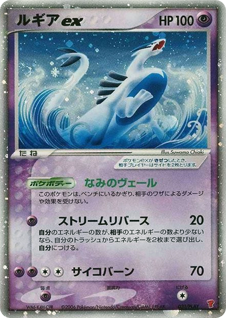 2006 LUGIA EX-HOLO #031 PSA 9 (stock image — not the actual card)