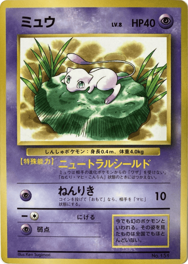 1997 Japanese MEW-HOLO #151 PSA 9 (stock image — not the actual card)