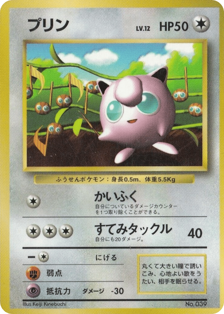 1999 Japanese JIGGLYPUFF #14 PSA 10 (stock image — not the actual card)