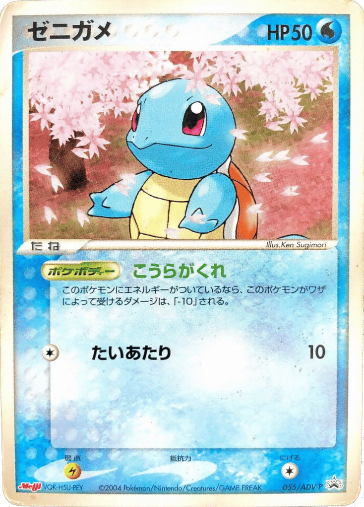 2002 Japanese SQUIRTLE-HOLO #007 PSA 10 (stock image — not the actual card)