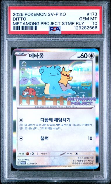 2025 DITTO #173 PSA 10 (front)